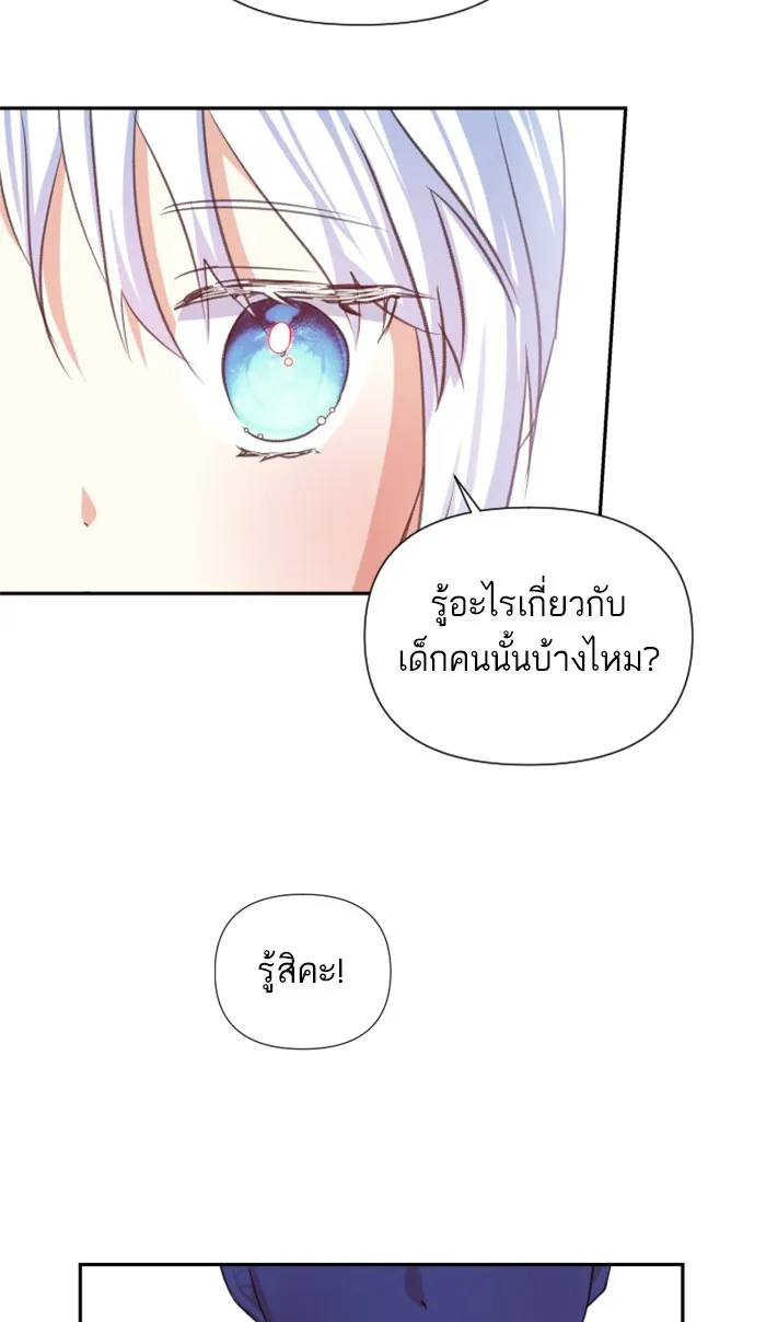 บุตรสาวของดยุกปีศาจ ตอนที่ 2 รูปที่ 25