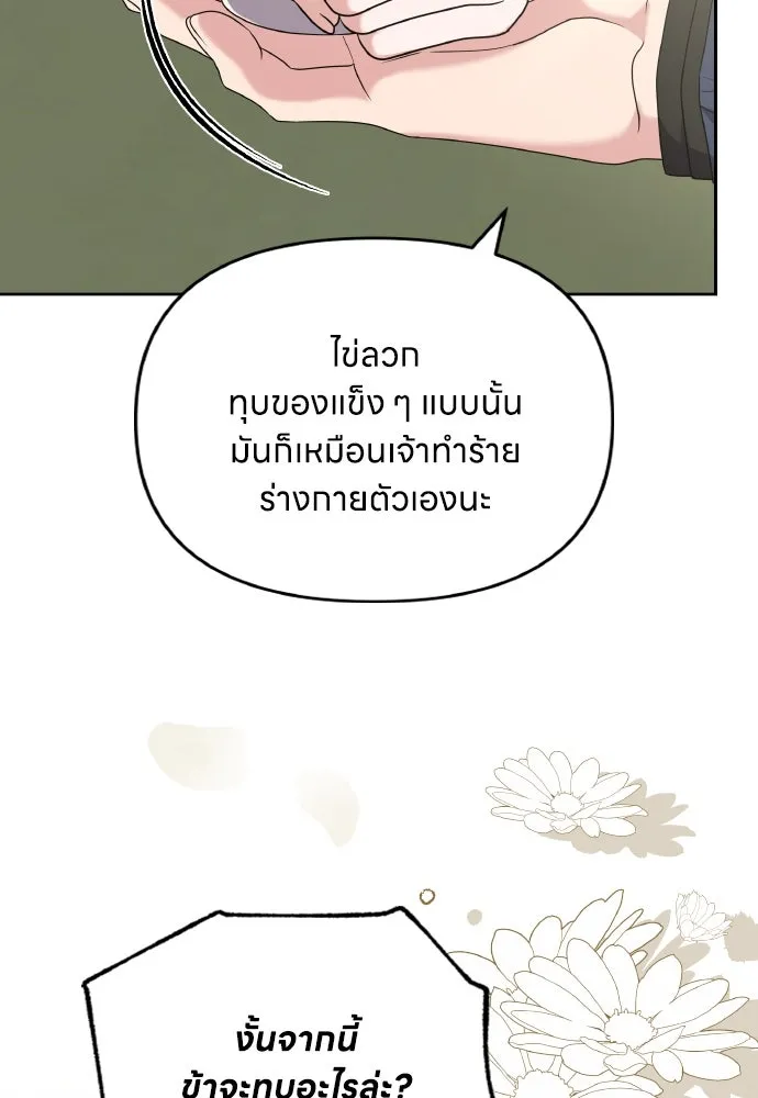 ข้าเนี่ยนะเป็นพระสนม ตอนที่ 79 พี่สาวของจักรพรรดิกลับมางั้นเห รูปที่ 19