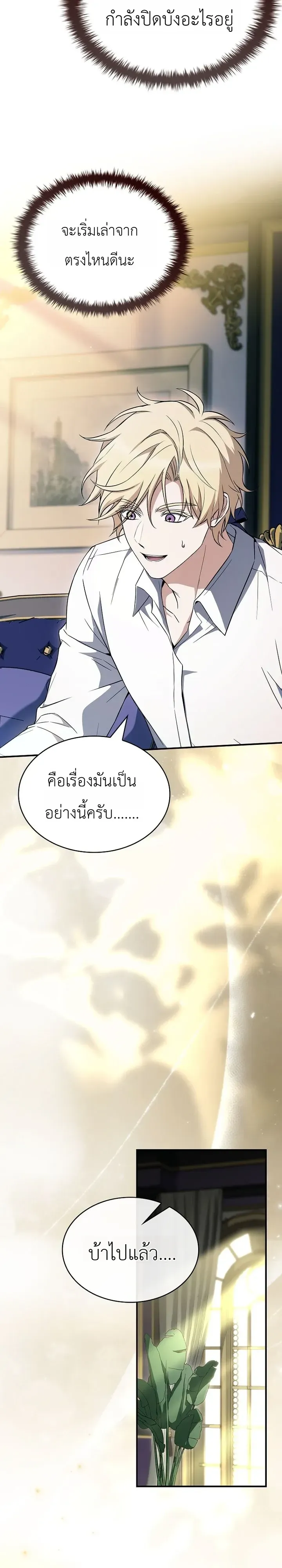 To Hell with Being Heir_ I_m going to Heal ช_างห_วตำแหน_งทายาทส_ ฉ_นขอไปใช_ช_ว_ตช_ลๆด_กว_า ตอนที่ ตอนที่ 27 รูปที่ 32
