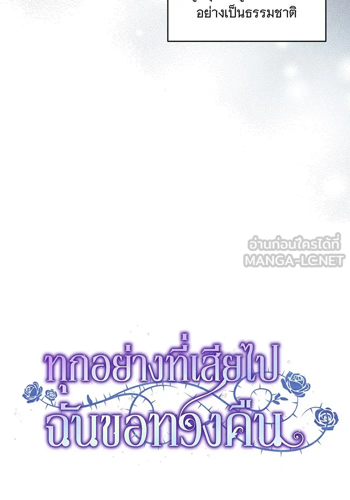 ทุกอย่างที่เสียไป ฉันขอทวงคืน ตอนที่ 23 รูปที่ 24