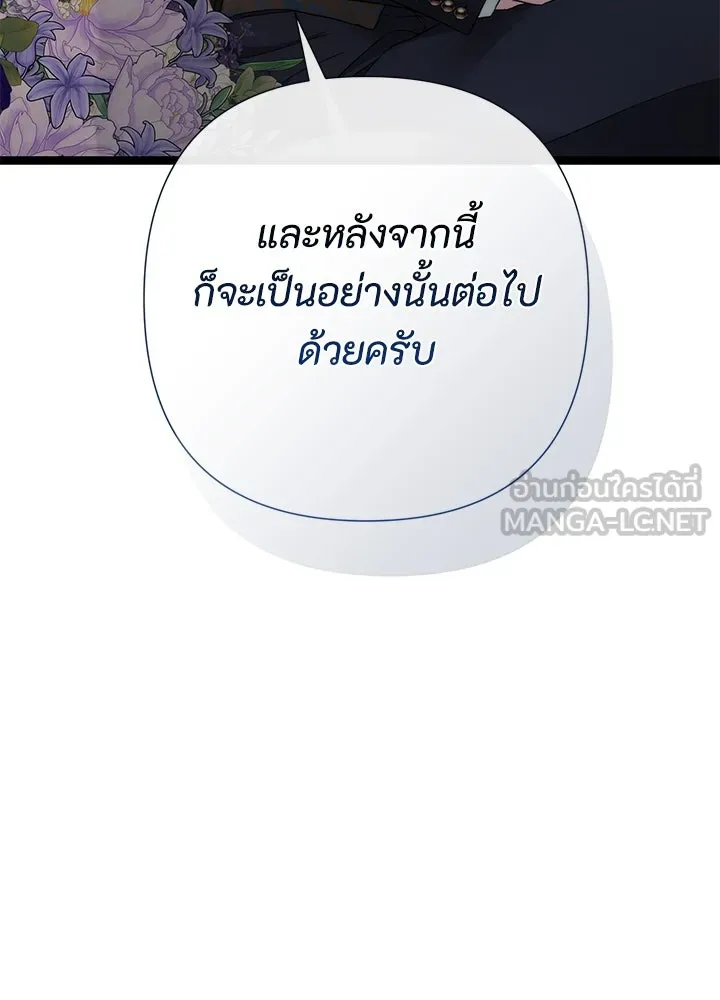 องค์ชายผู้อื้อฉาว ตอนที่ 97 รูปที่ 147