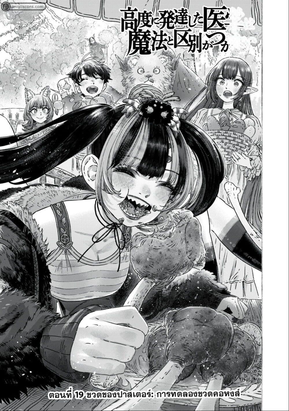 Manga-lc-com อ่านมังงะ อ่านการ์ตูน ออนไลน์ ฟรี Koudo ni Hattatsu Shita Igaku wa Mahou to Kubetsu ga Tsukanai ตอนที่ 1 2 3 4 5 6 7 8 9 10 11 12 13 14 ฟรี ไม่มีโฆษณา Manga-lc - อ่าน มังงะ อ่าน การ์ตูน ออนไลน์ อ่านมังงะ ฟรี