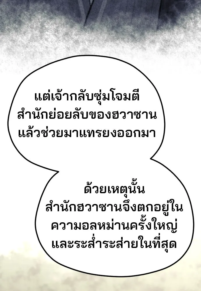 เส้นทางสู่เทพมาร ตอนที่ 122 รูปที่ 115