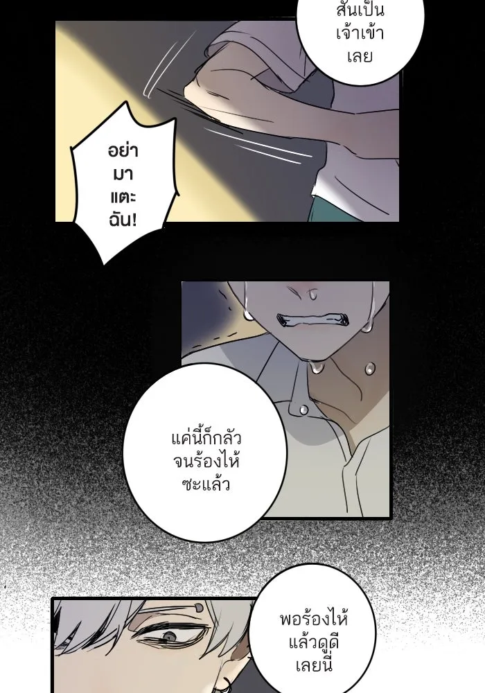 ฉันเปล่าร้องไห้ซะหน่อย ตอนที่ 4 รูปที่ 2