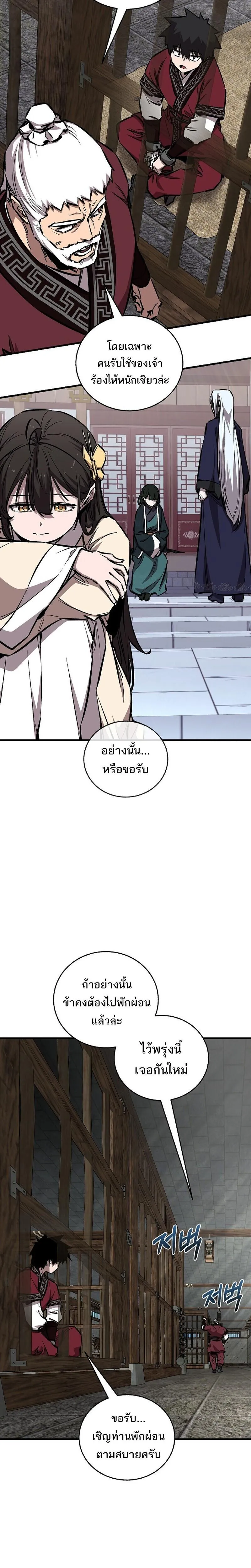 Childhood Friend of the Zenith สหายว_ยเยาว_ของข_าแข_งแกร_งท_ส_ดในใต_หล_า ตอนที่ ตอนที่ 97 รูปที่ 20