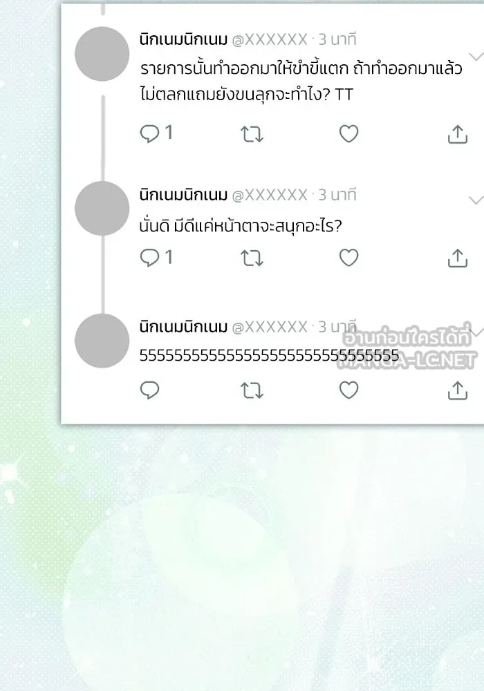 ย้อนเวลามาเป็นมักเน่ ตอนที่ 73 รูปที่ 54