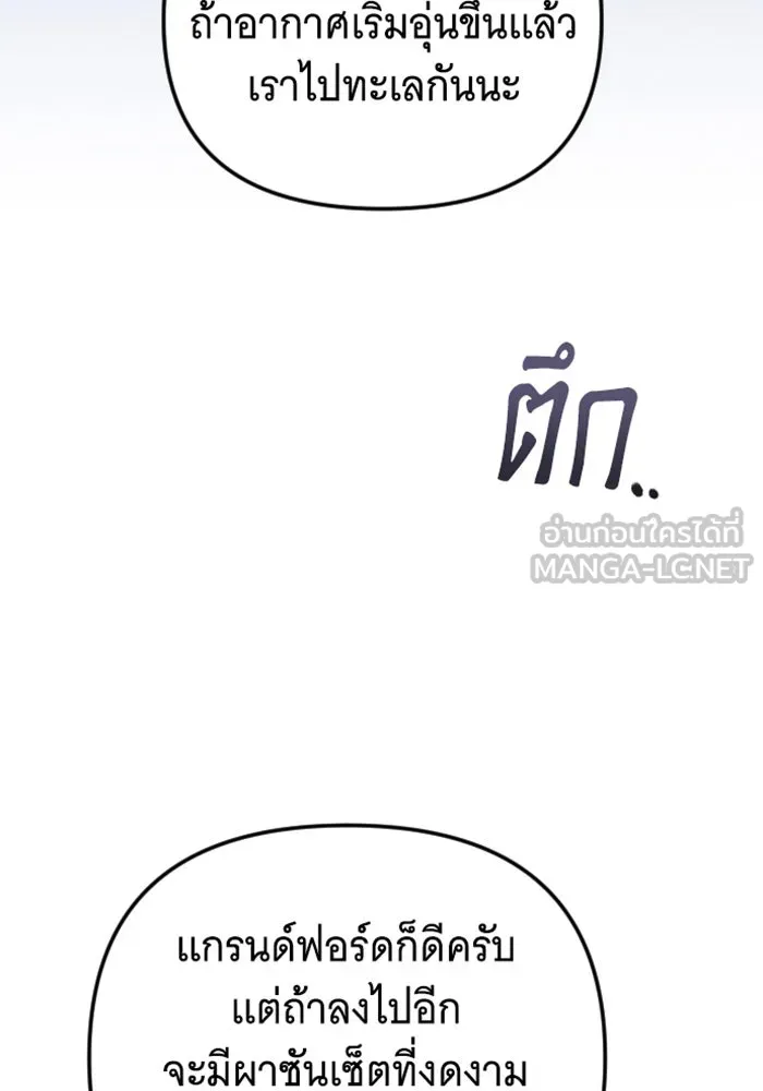 จำเลยหัวใจ ตอนที่ 19 รูปที่ 84