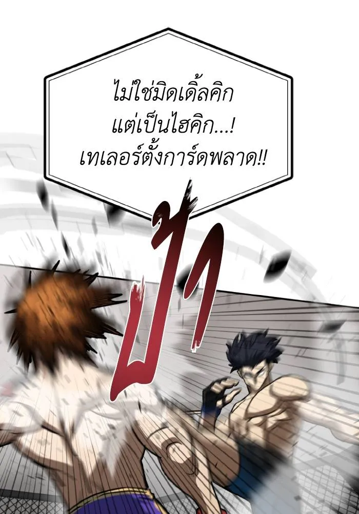 ราชาแห่งอ็อกทากอน ตอนที่ 101 รูปที่ 65