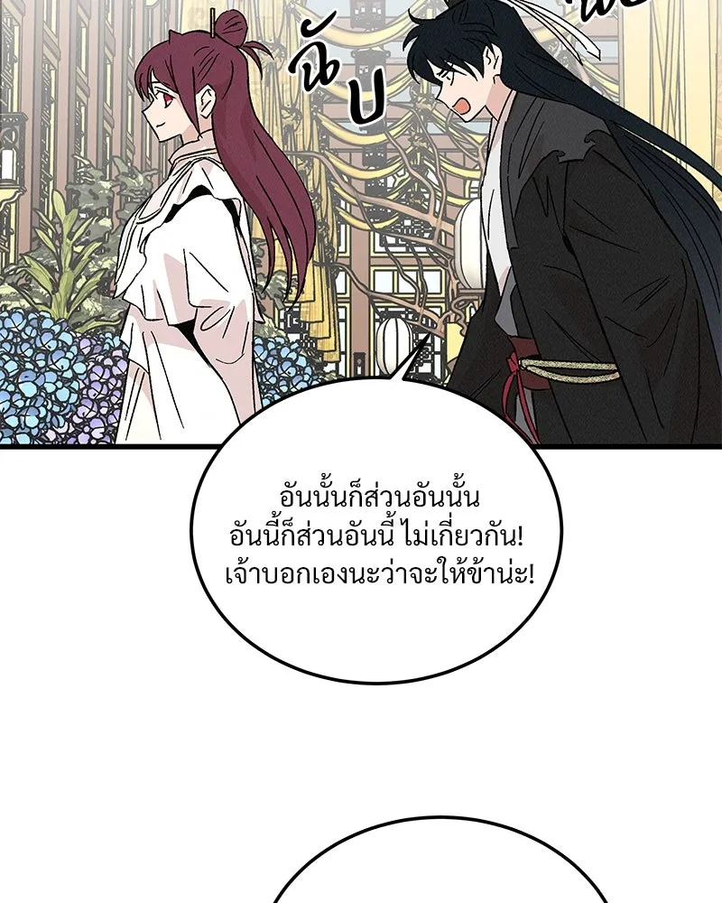 ข้าต้องไม่ใช่พระชายา ตอนที่ 66 รูปที่ 79