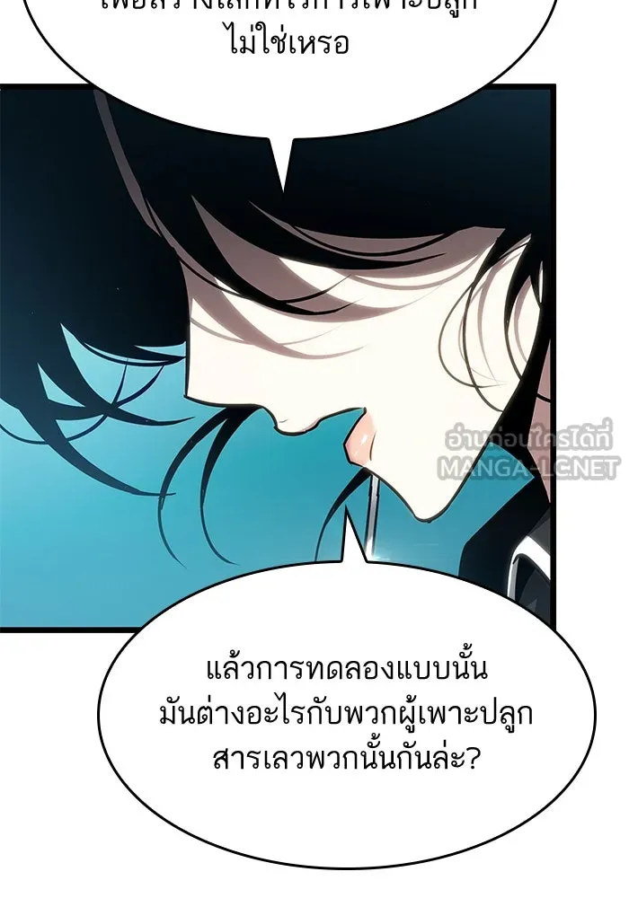 หลังวันสิ้นโลก ตอนที่ 192 รูปที่ 102