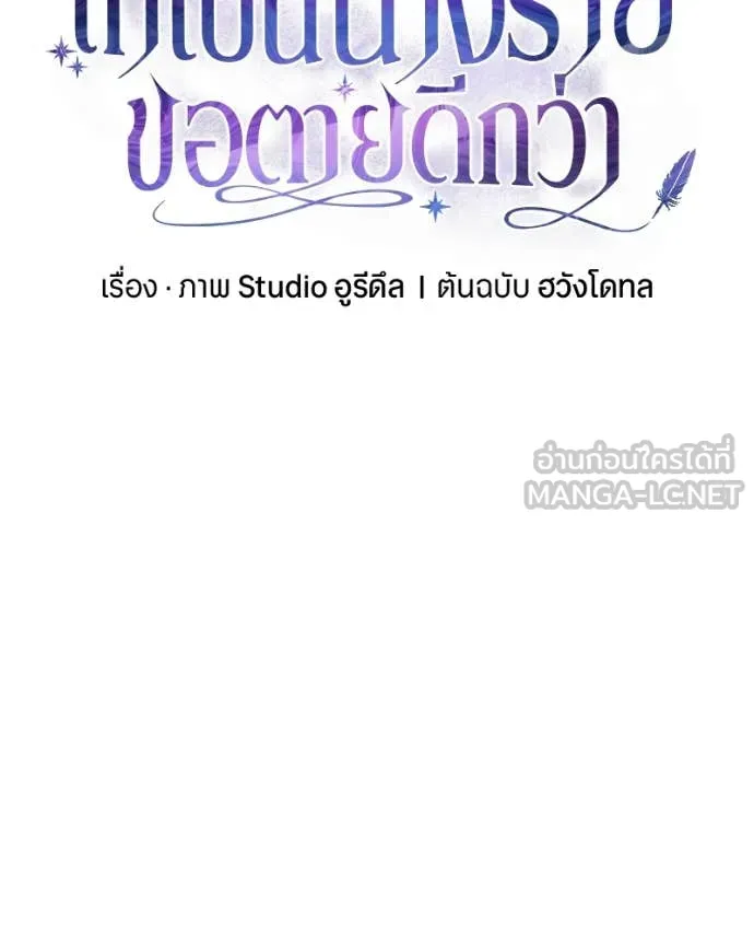 ถ้าเป็นนางร้าย ตอนที่ 18 รูปที่ 63