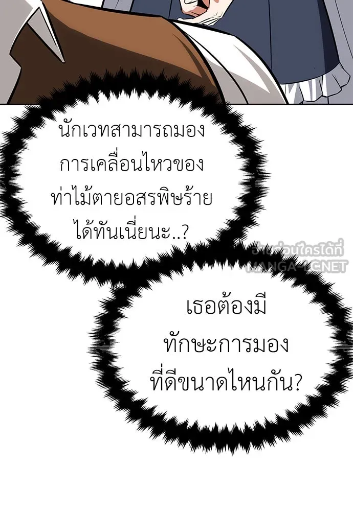 ไอ้เพลเยอร์นั่น ฉันฆ่ามันเอง ตอนที่ 7 รูปที่ 177