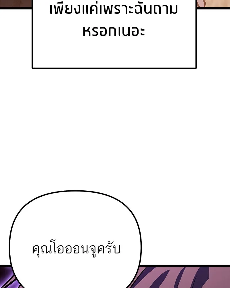 โทษที พื้นที่นี้ห้ามออก ตอนที่ 88 รูปที่ 49