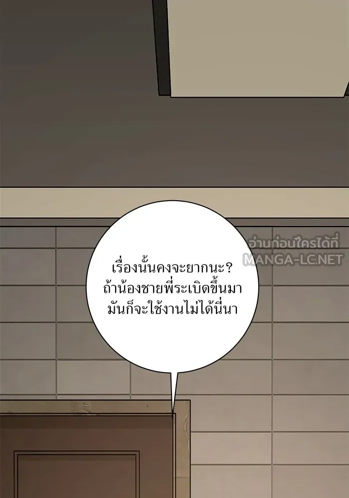 แด่ความเกลียดชัง ตอนที่ 72 (ตอนจบ) รูปที่ 69