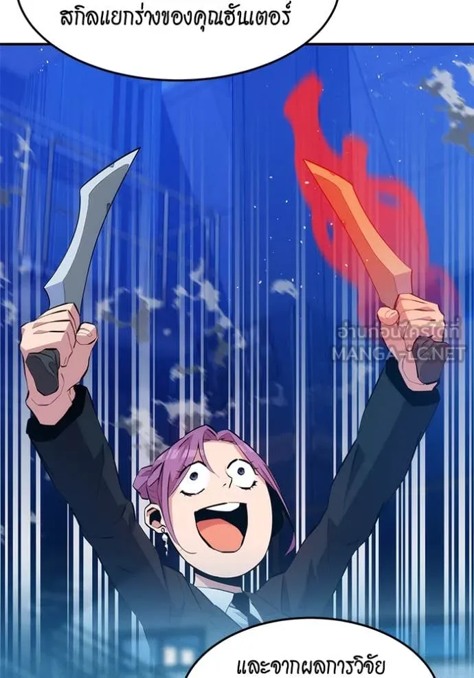 แยกร่าง ล่าอัตโนมัติ ตอนที่ 146 รูปที่ 92
