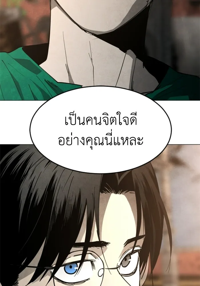 FOG LAND ตอนที่ 32 รูปที่ 104