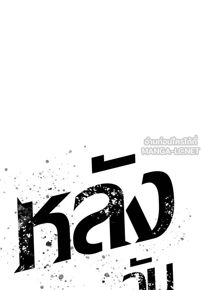 หลังวันสิ้นโลก ตอนที่ 148 รูปที่ 12