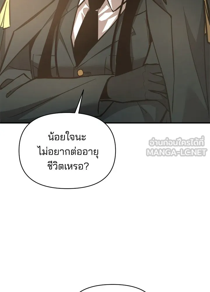ผู้พิชิตเกมป้องกันฐาน ตอนที่ 155 รูปที่ 51