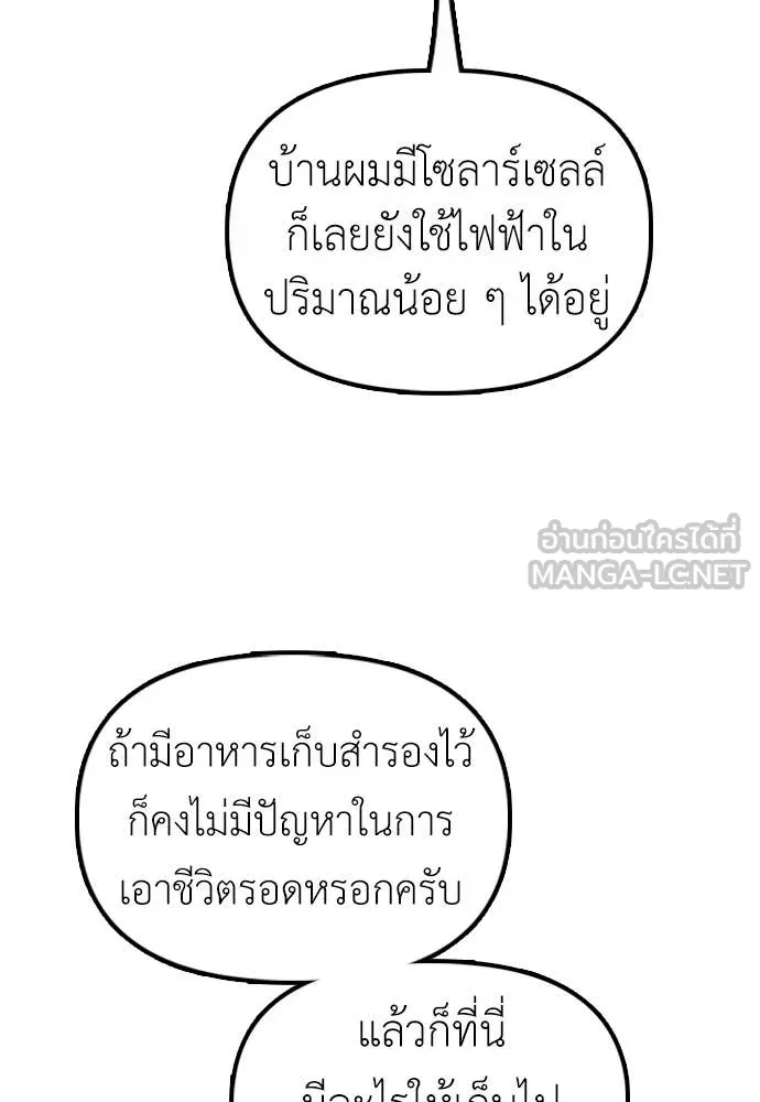 ผู้กล้าฝ่า ตอนที่ 14 รูปที่ 137