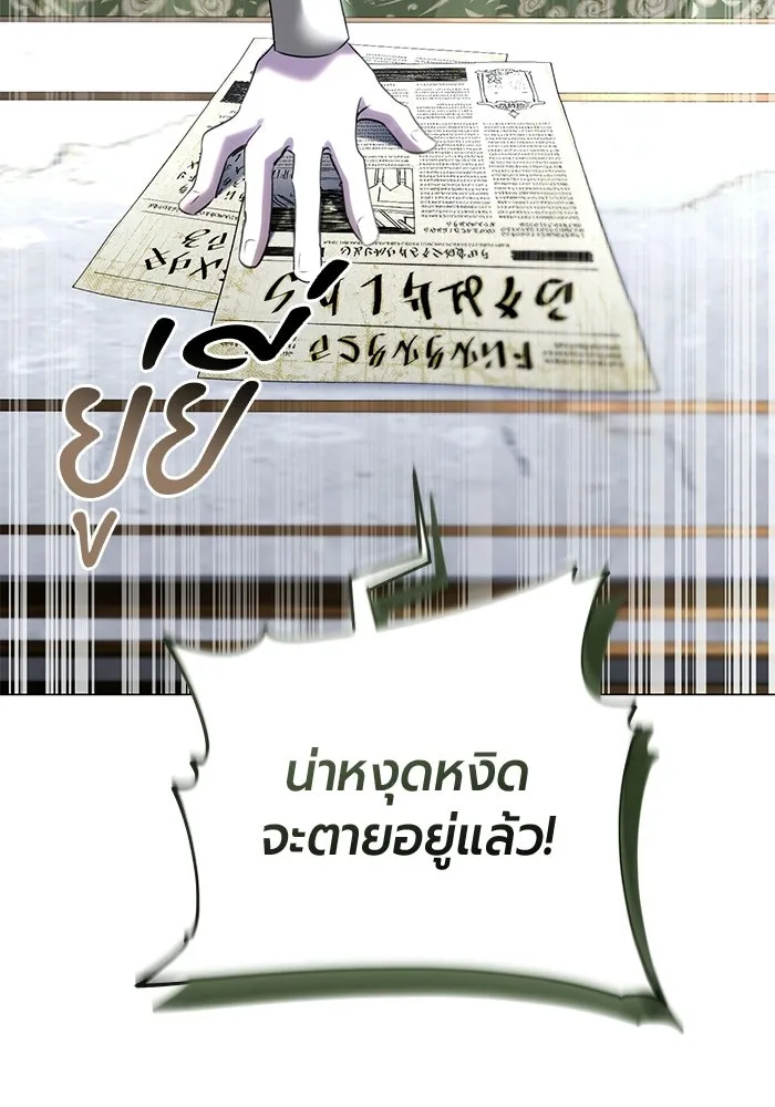 แด่ดยุกผู้สมบูรณ์แบบ ตอนที่ 9 รูปที่ 76