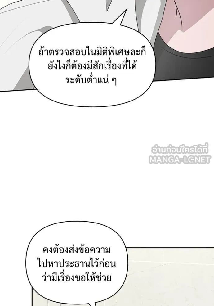 ฉันเนี่ยนะ ตอนที่ 44 รูปที่ 23