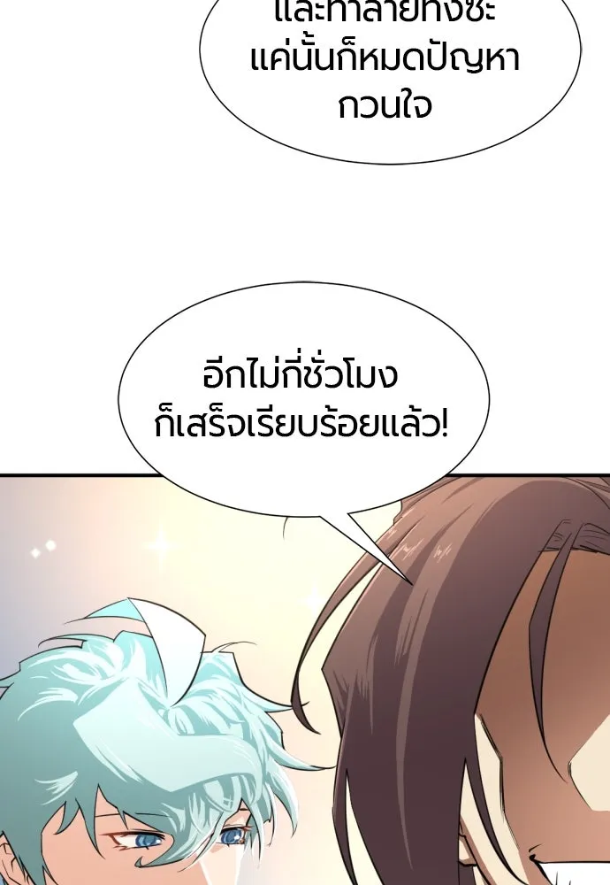 ยอดสถาปนิกผู้พิทักษ์อาณาจักร ตอนที่ 163 รูปที่ 43