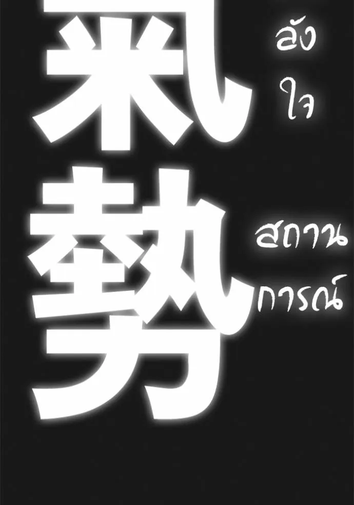 reality ตอนที่ 151 รูปที่ 55