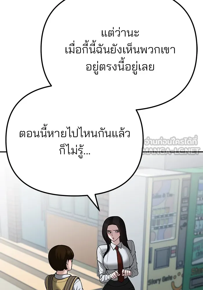 เลวฟาดเลว ตอนที่ 89 รูปที่ 159