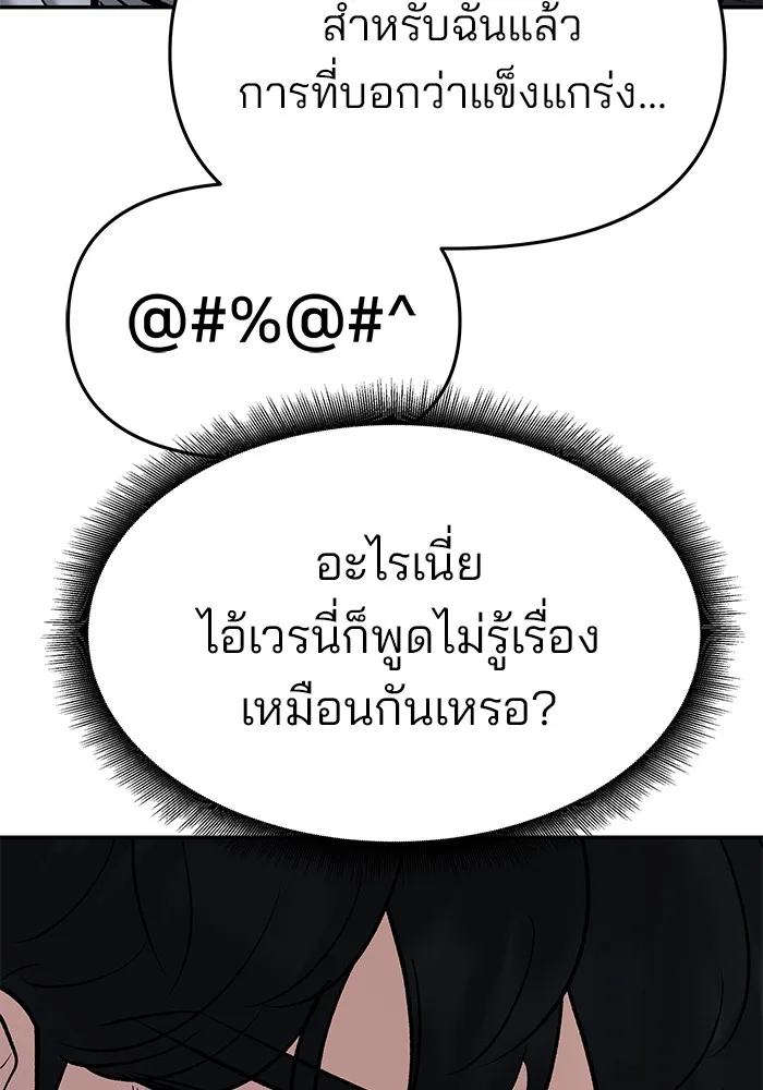 เลวฟาดเลว ตอนที่ 70 รูปที่ 217