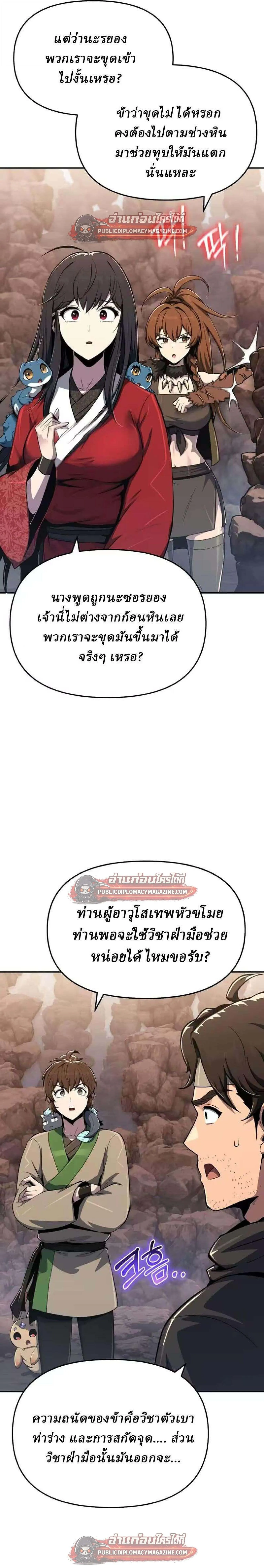 The Poison Master of Sacheon Tang Clan สาราน_กรมส_ตว_พ_ษของสตร_มเมอร_ผ_เก_ดใหม_ในต_างโลก ตอนที่ ตอนที่ 81 รูปที่ 31