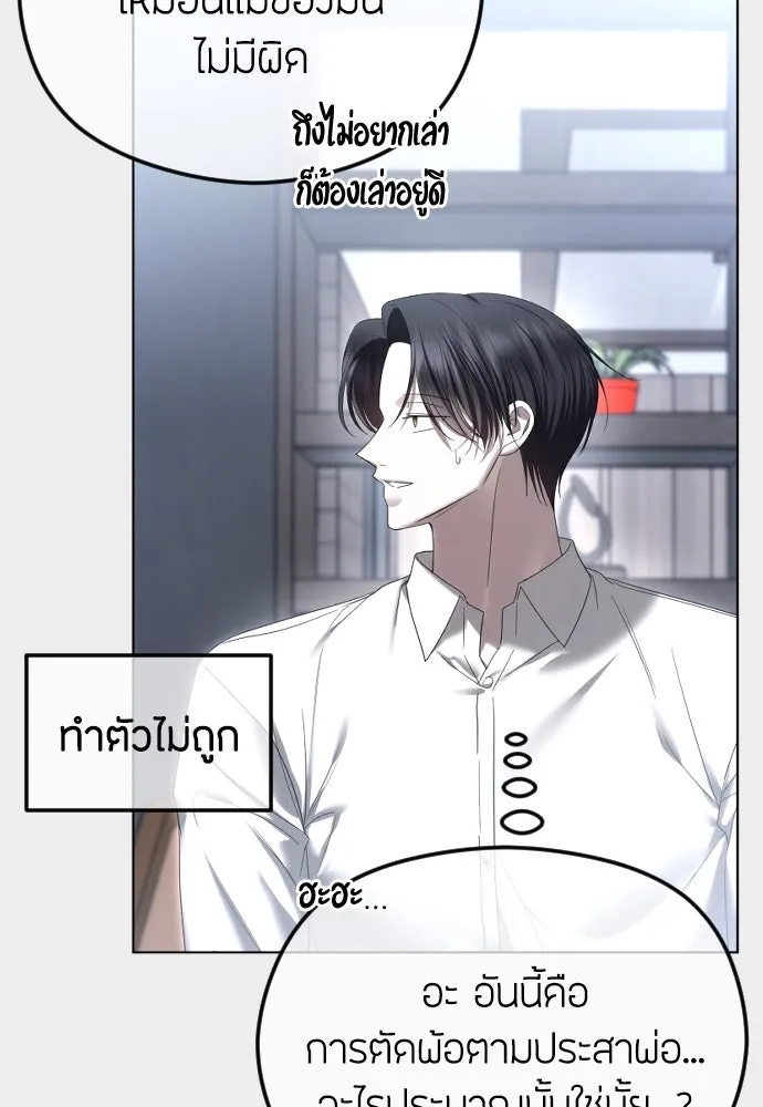 วิธีหนีตายจากนิยายโรคจิต ตอนที่ 67 รูปที่ 89