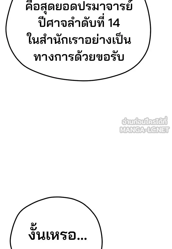 เส้นทางสู่เทพมาร ตอนที่ 94 รูปที่ 117