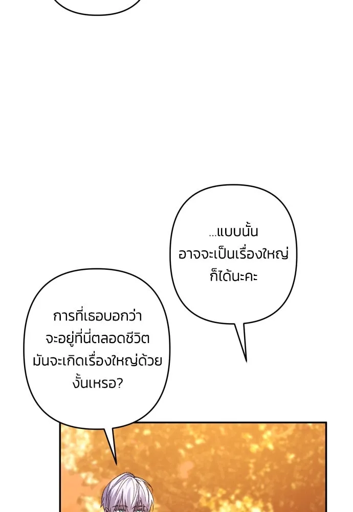 ฉันจะจีบท่านดยุกแดนเหนือ ตอนที่ 65 รูปที่ 88