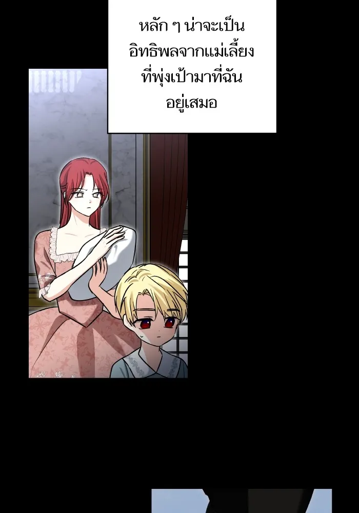 บุตรสาวของดยุกปีศาจ ตอนที่ 131 รูปที่ 67