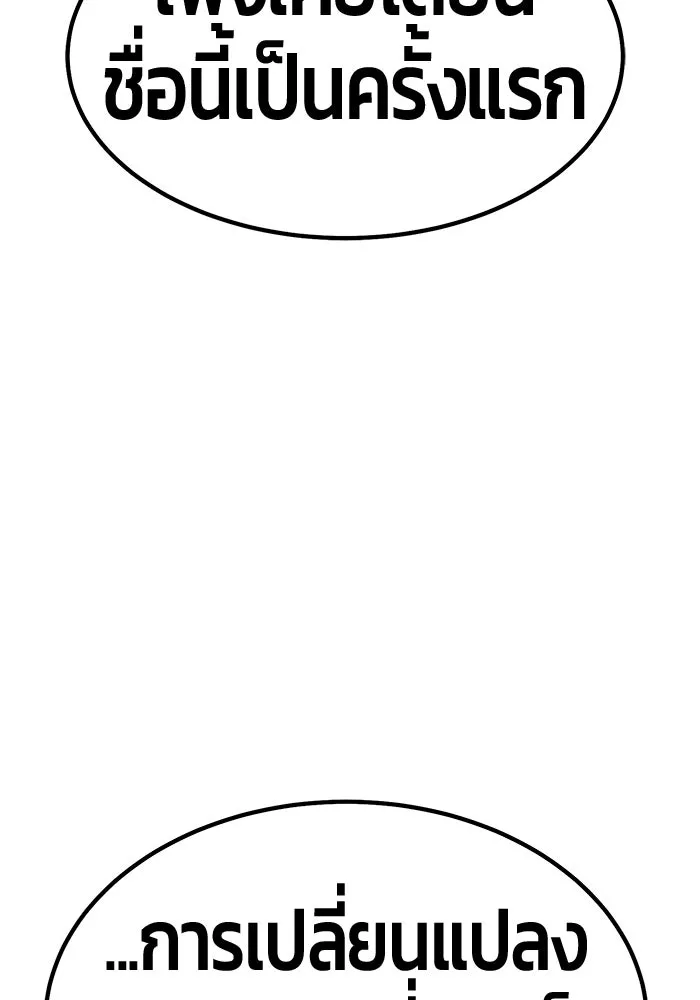 +99 ท่อนไม้พร้อมบวก ตอนที่ 48 รูปที่ 340