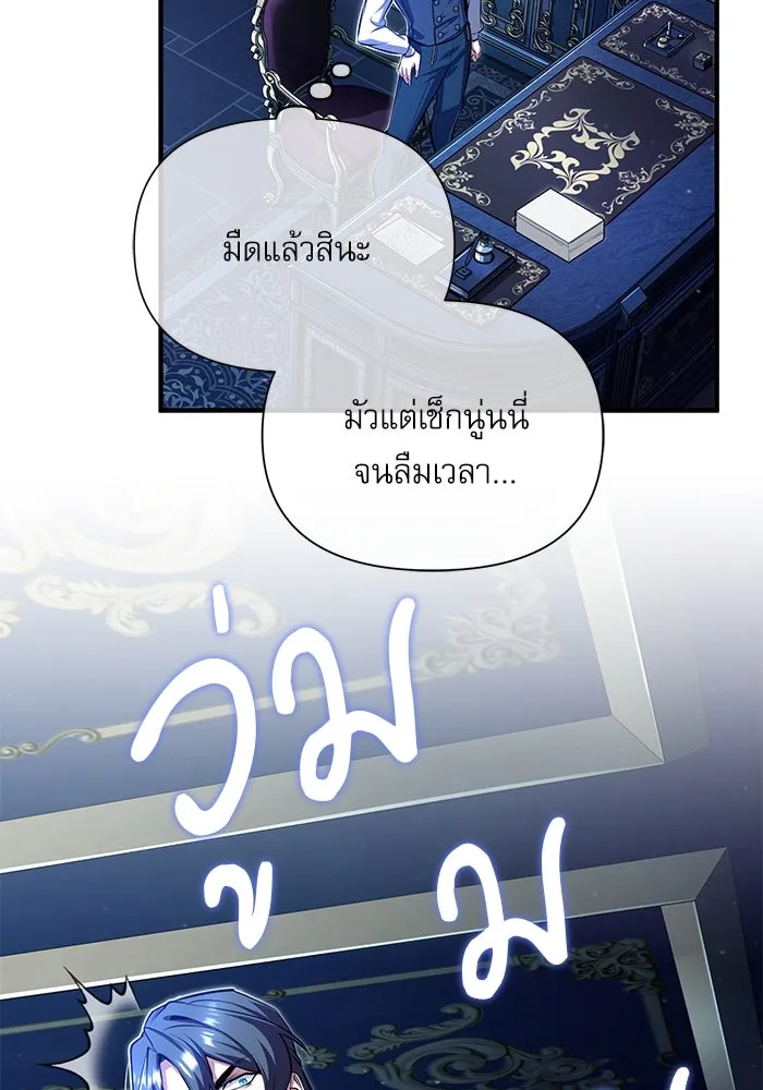 ศาสตราจารย์จำเป็นแห่งอะคาเดมี ตอนที่ 83 รูปที่ 91