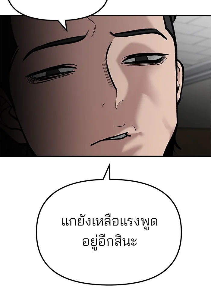 เลวฟาดเลว ตอนที่ 77 รูปที่ 235
