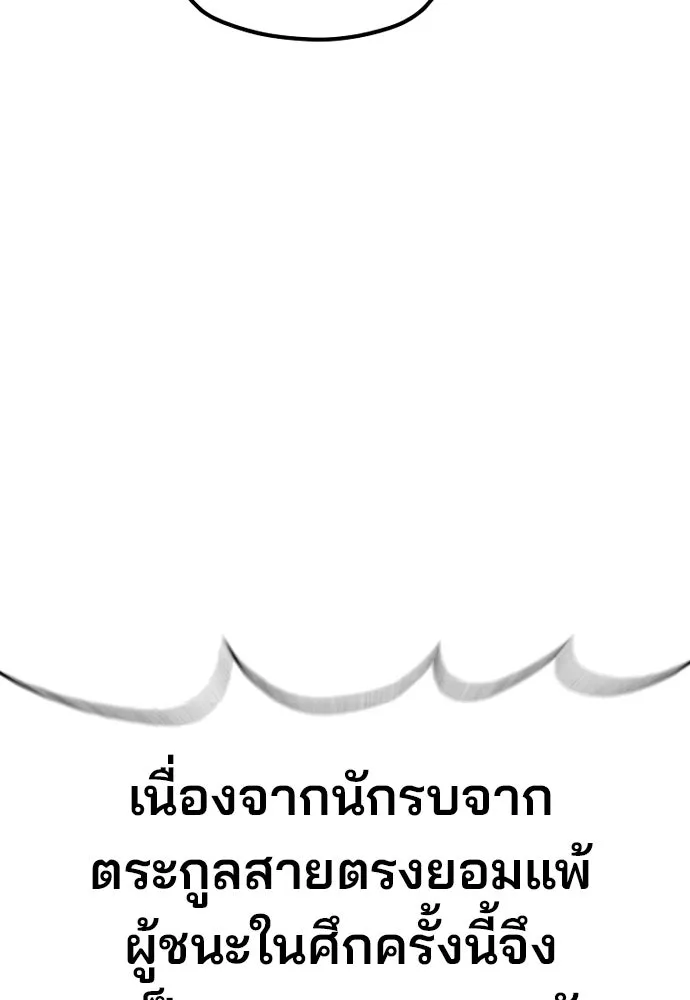เส้นทางสู่เทพมาร ตอนที่ 134 รูปที่ 118