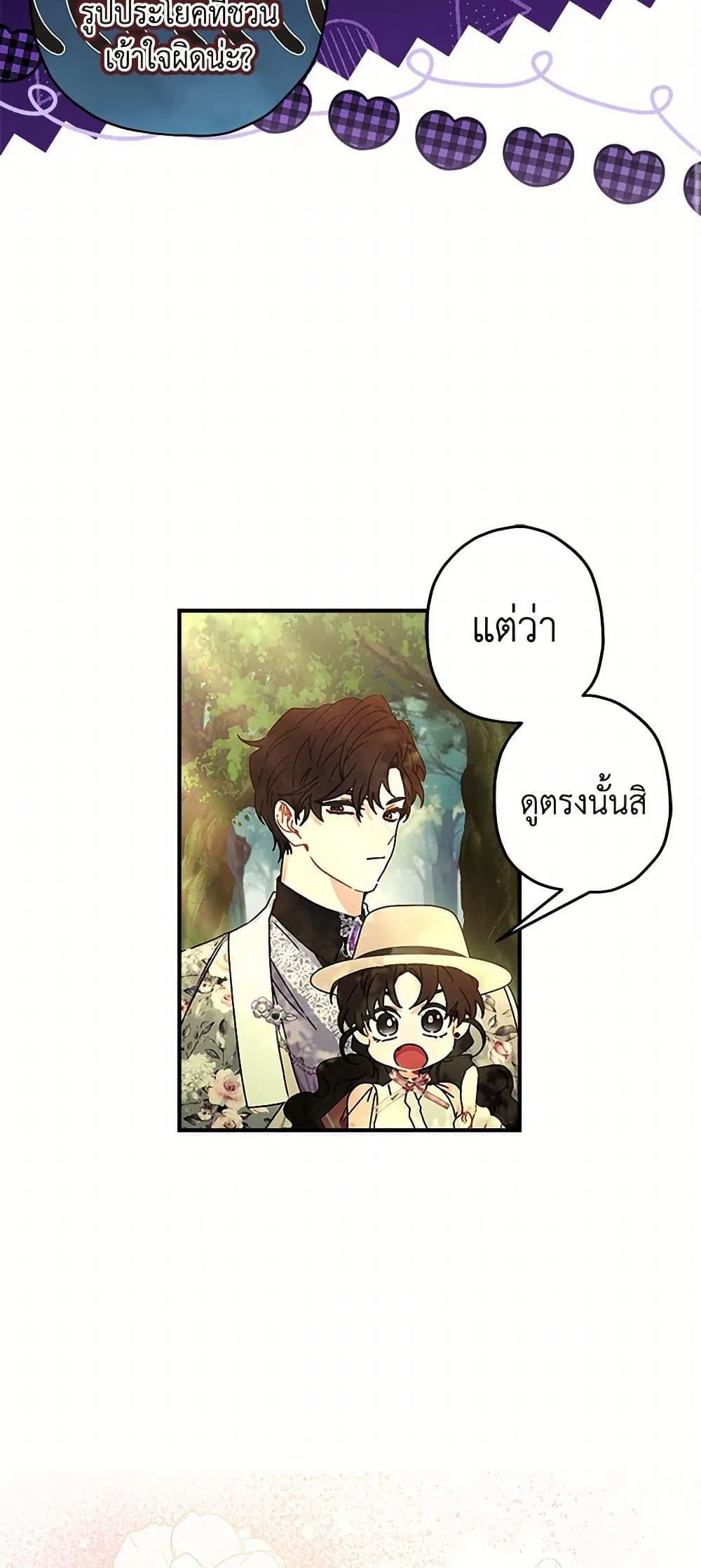 I Became the Male Lead_s Adopted Daughter ฉ_นกลายเป_นล_กสาวบ_ญธรรมของท_านดย_ก ตอนที่ ตอนที่ 105 รูปที่ 3