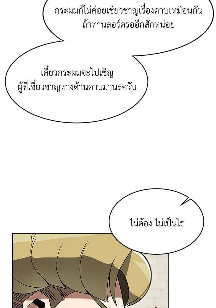 ชีวิตพลิกผันของลอร์ดผู้เกียจคร้าน ตอนที่ 2 การจับดาบของลอร์ดผู้เกียจคร้าน รูปที่ 13