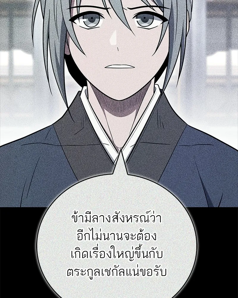 สุดยอดเทรนเนอร์แห่งยุทธภพ ตอนที่ 110 ใกล้เคียงกับคำสาปมากกว่า รูปที่ 157