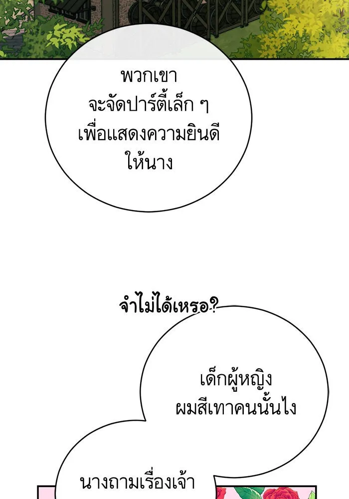 บุตรีดยุกขอไม่แต่งงานbrกับหนุ่มในฝัน ตอนที่ 43 รูปที่ 55