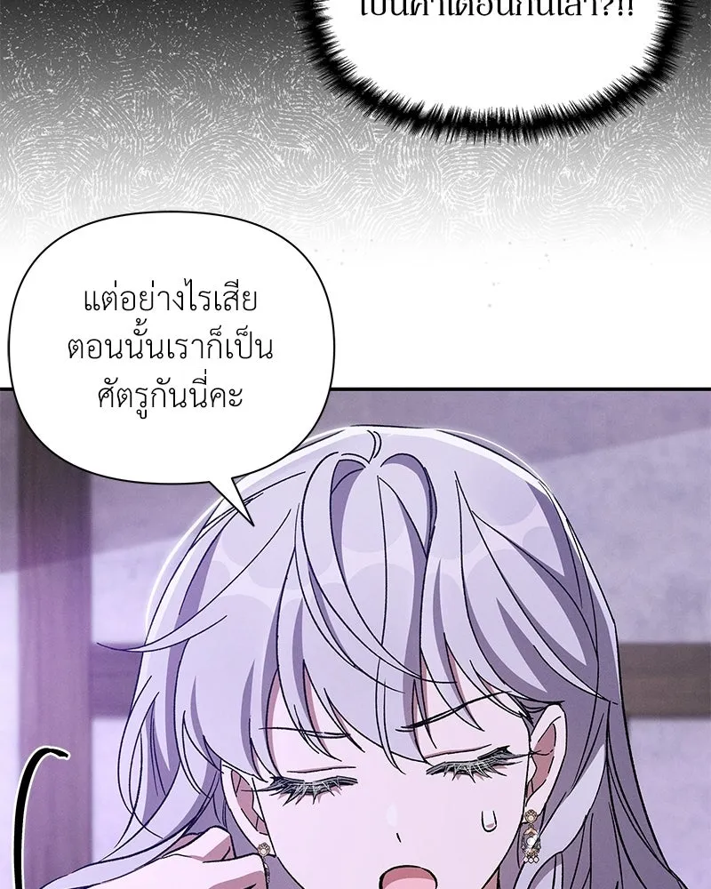 โอ้ ศัตรูที่รัก ตอนที่ 110 (ตอนจบ) รูปที่ 55