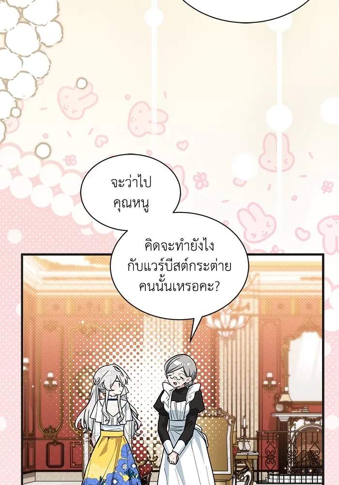 แมวน้อยในรังหมาป่า ตอนที่ 44 รูปที่ 32