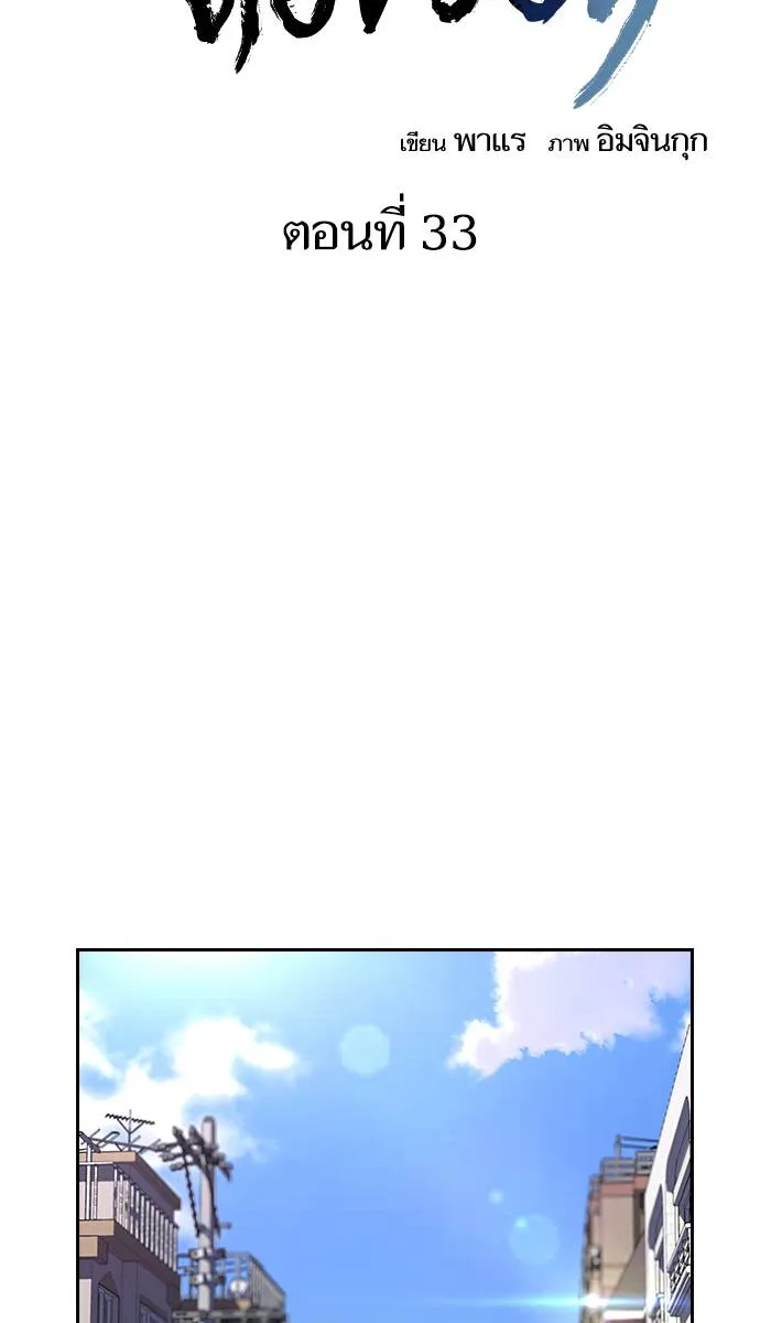 To not die ตอนที่ 33 รูปที่ 7