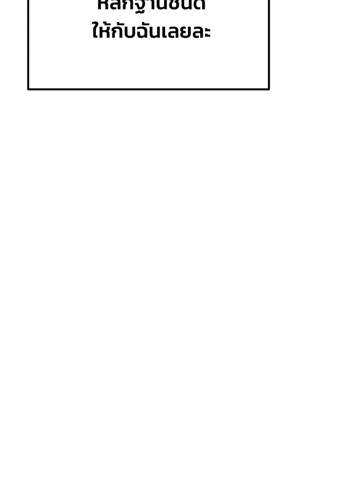 คมเขี้ยวชำระแค้น ตอนที่ 3 รูปที่ 104