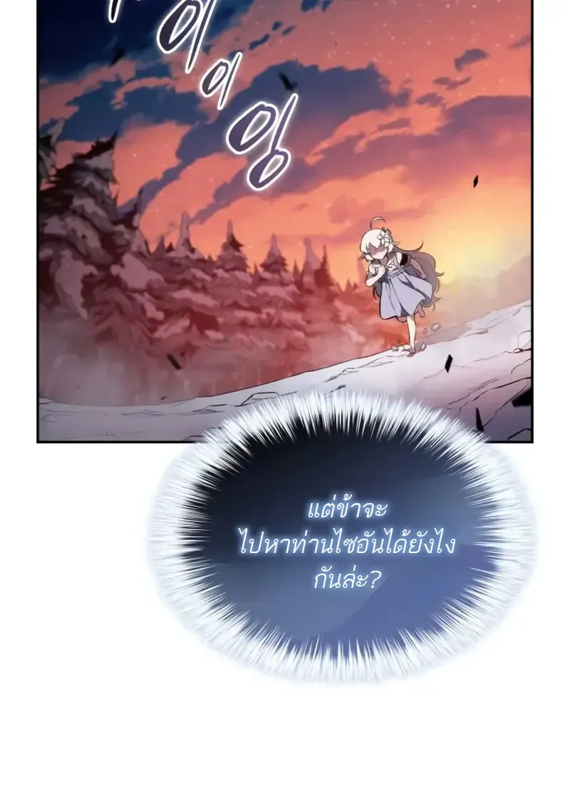 The Regressed Son of a Duke is an Assassin ตอนที่ ตอนที่ 106 รูปที่ 40