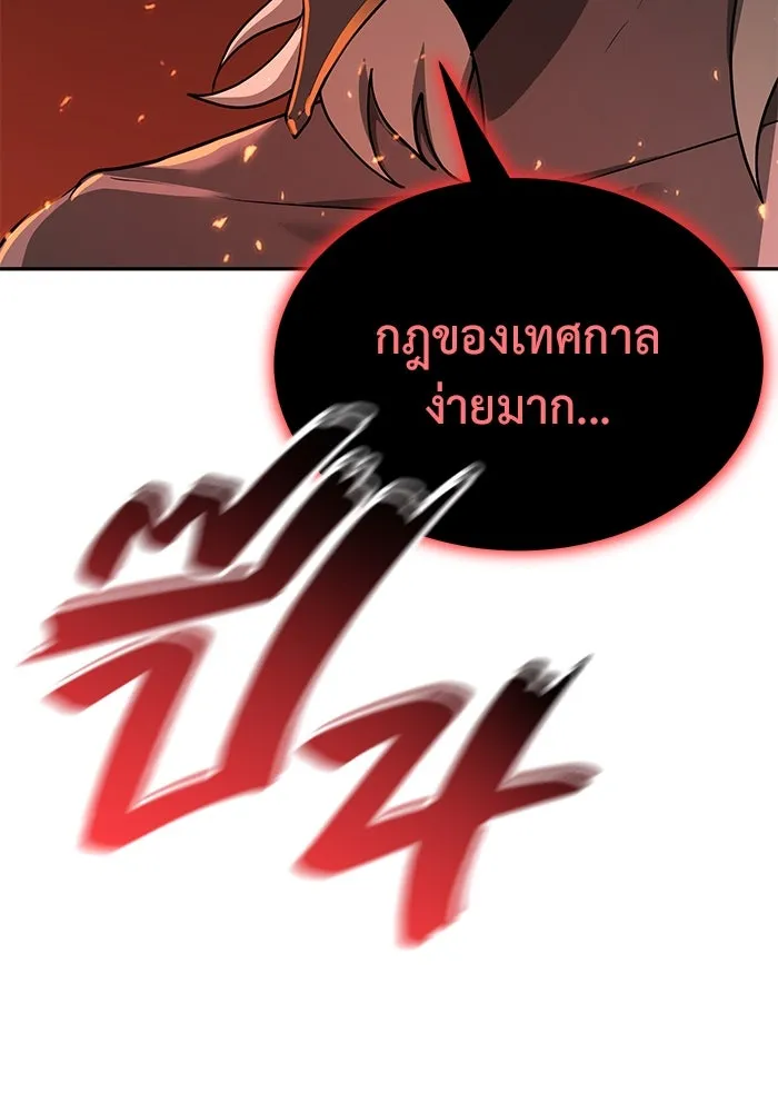 การกลับมาของทรราชวันสิ้นโลก ตอนที่ 10 รูปที่ 104