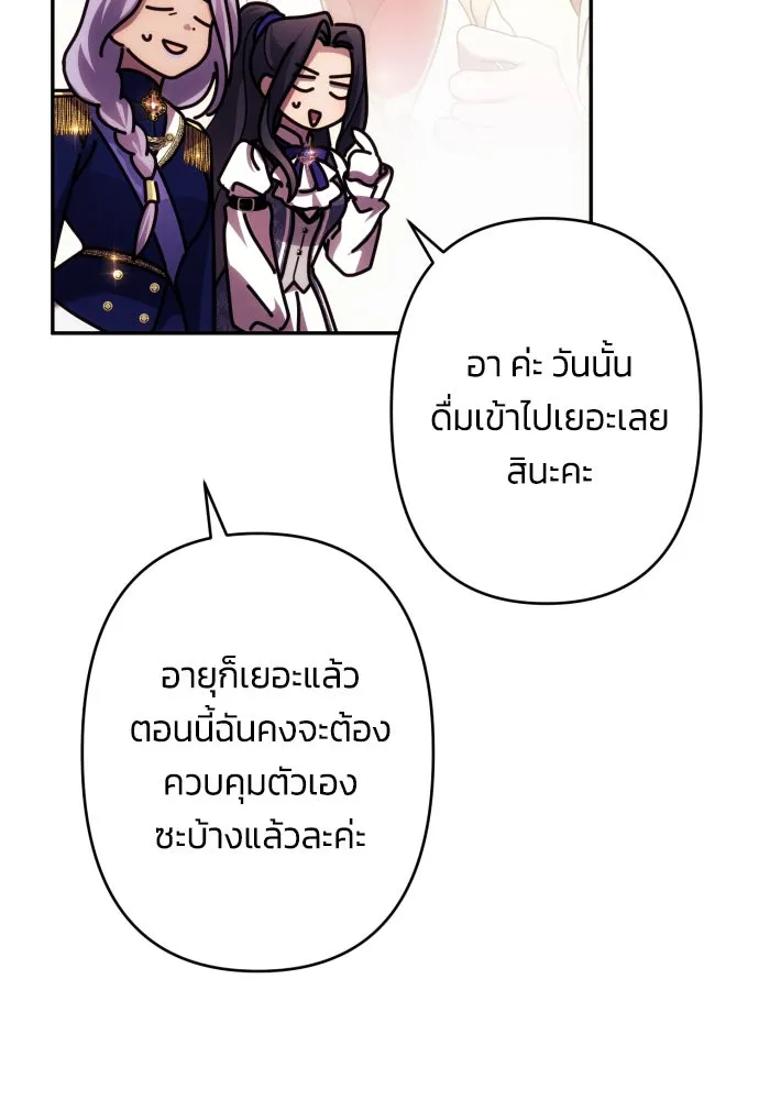 ฉันจะจีบท่านดยุกแดนเหนือ ตอนที่ 55 รูปที่ 70