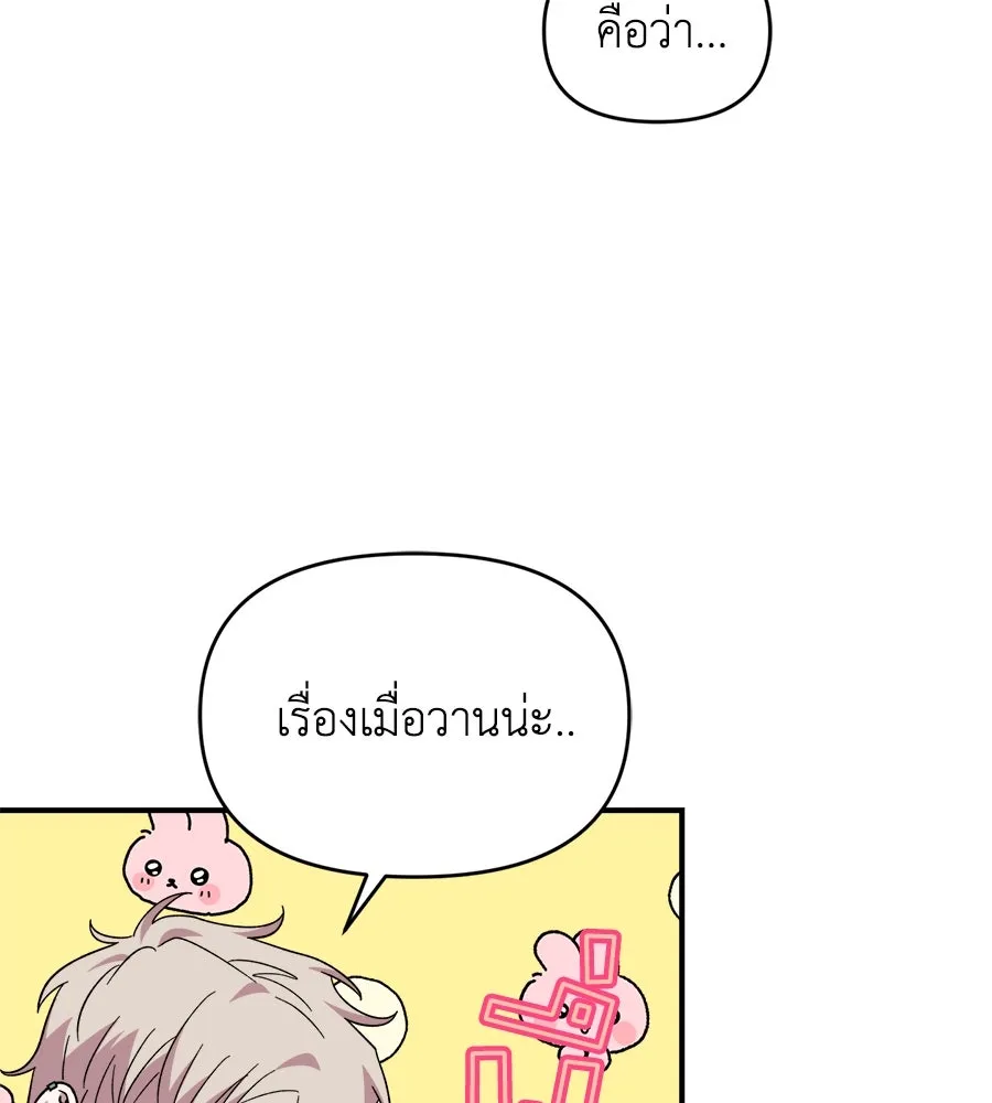 เพื่อนกันมันส์เกิน ตอนที่ 13 รูปที่ 11